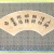Shanghai Museum Fan Set- Silk Boxed