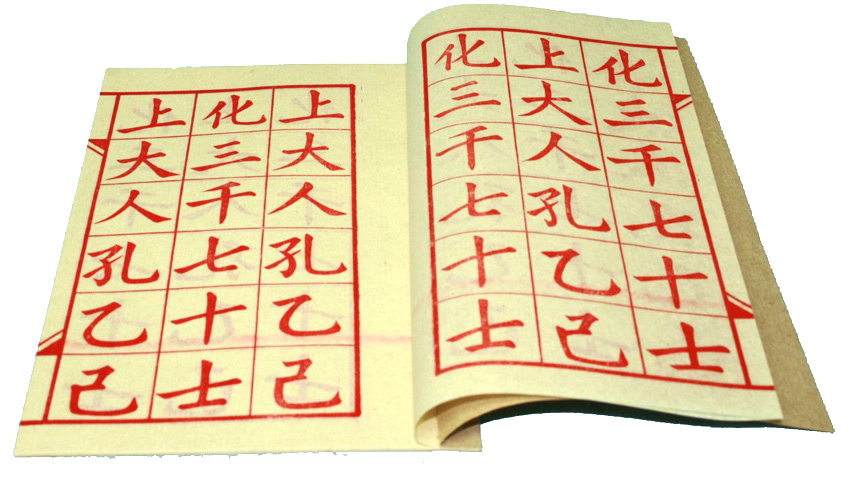 上大人練習部 Beginners Chinese Calligraphy Practice Pad